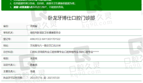 南阳牙博仕口腔医院资质表