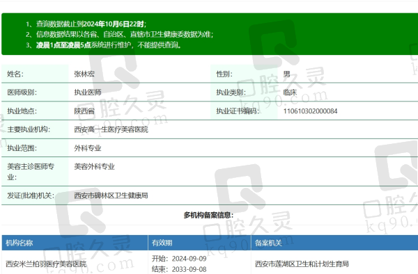 西安高一生张林宏医生资质