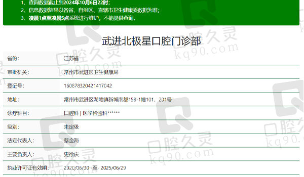 常州北极星口腔资质表