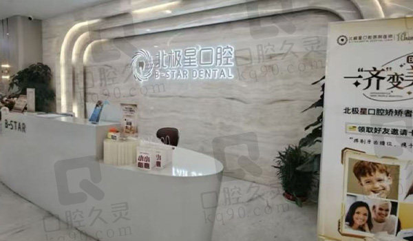常州北极星口腔前台