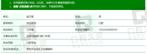 常州北极星口腔赵万里医生资质信息