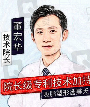 董宏华医生