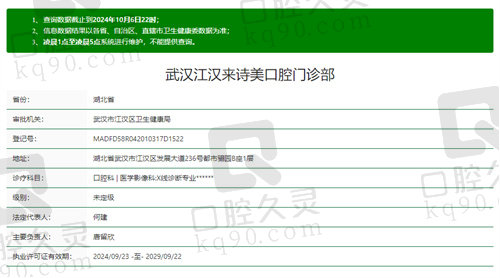 武汉江汉来诗美口腔门诊部正规吗