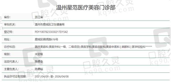 温州星范医疗美容资质