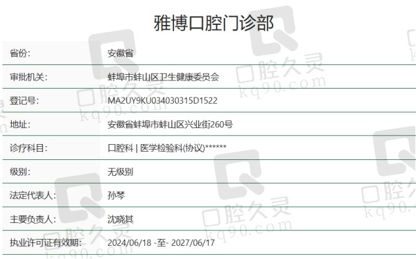 蚌埠雅博口腔门诊部正规吗