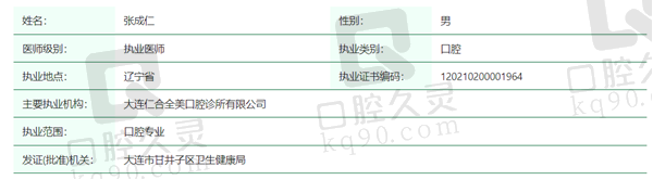 张成仁医生资质