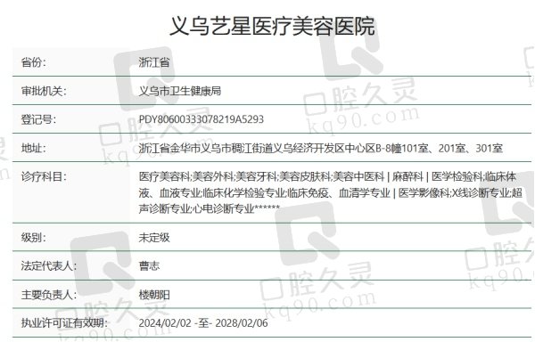 义乌艺星医疗美容医院正规吗