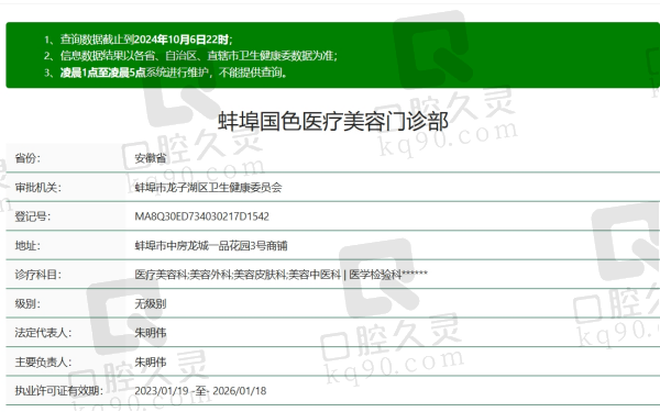 蚌埠国色医疗美容资质