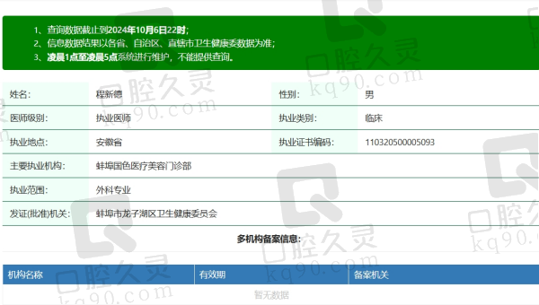 蚌埠国色医疗美容程新德医生资质