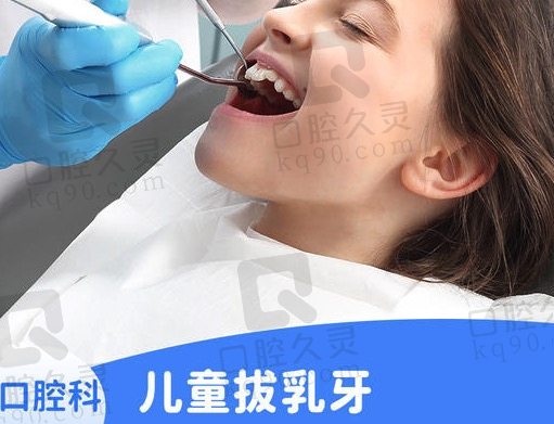 北京牙元素口腔儿童拔牙怎么收费？