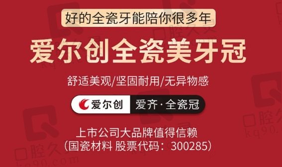 北京牙元素口腔做爱尔创全瓷牙冠多少钱？