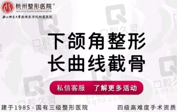 杭州整形医院下颌角长曲线截骨优惠价18770元起