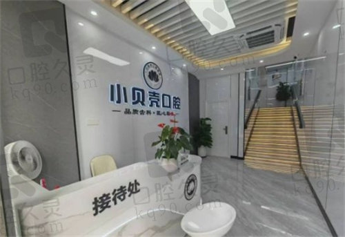 厦门湖里小贝壳口腔门诊部