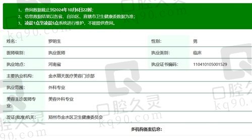 郑州丽天医美罗明生院长资质