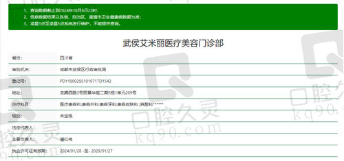 成都武侯艾米丽医疗美容门诊部基本信息