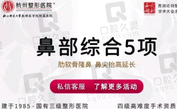 杭州整形医院做肋软骨综合鼻33638元起