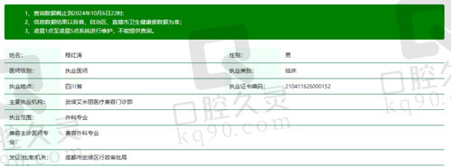 成都艾米丽医疗美容医院程红涛怎么样？