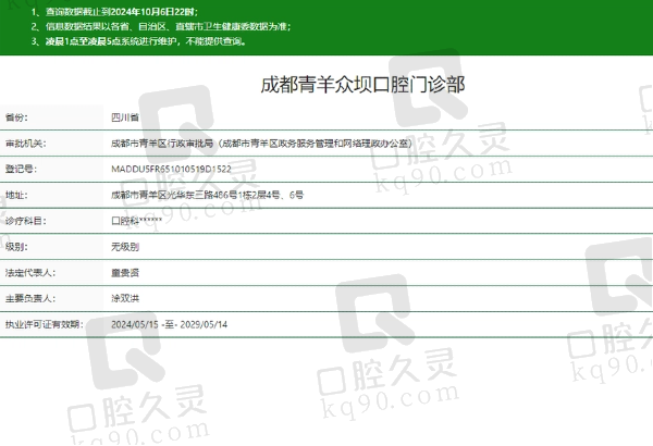 成都青羊众坝口腔正规吗