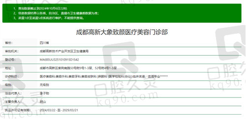 成都高新大象致颜医疗美容门诊部基本信息