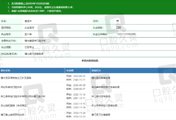 成都青羊众坝口腔门诊部童振宇医生资质