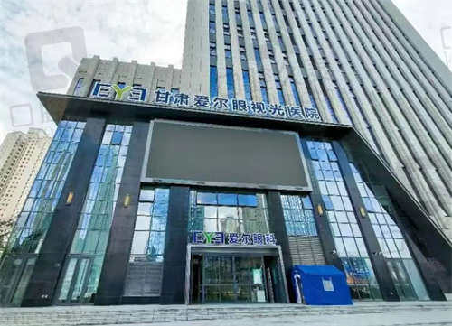 兰州爱尔眼视光医院