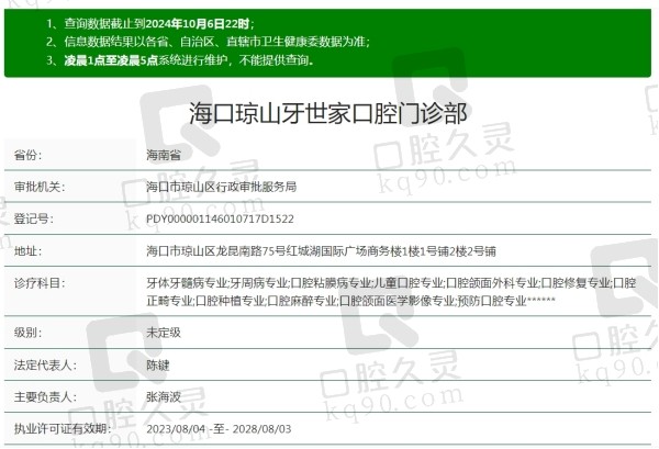 海口牙世家口腔是正规医院吗？