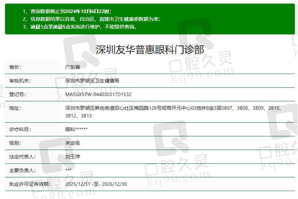 深圳友华普惠眼科医院正规资质