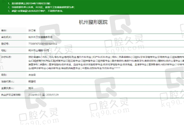 杭州整形医院口腔科正规吗