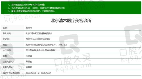 北京清木医疗美容诊所资质