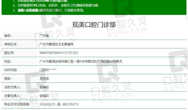 广州现美口腔资质表