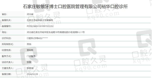 石家庄牙博士口腔医院是正规医院吗