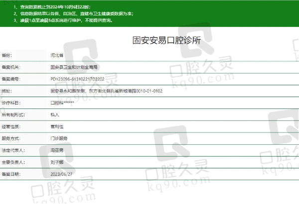 固安安易口腔诊所正规吗