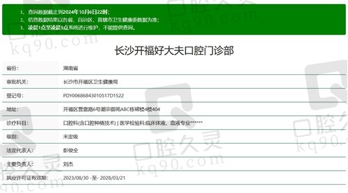 长沙好大夫口腔医院怎么样？