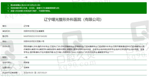 辽宁曙光整形外科医院基本信息