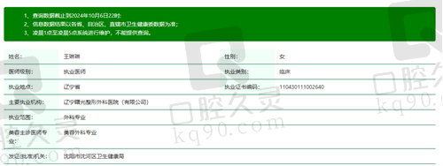 辽宁曙光整形外科医院王琳琳怎么样？