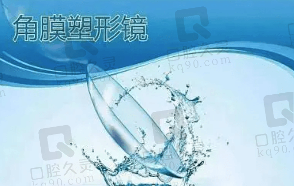 十大品牌梦戴维与阿尔法的角膜塑形镜材质对比