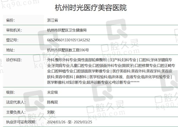 杭州时光医疗美容医院正规吗