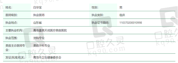 白华宝医生资质