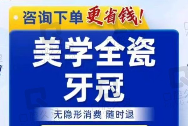 成都金牛极光口腔医院镶牙多少钱