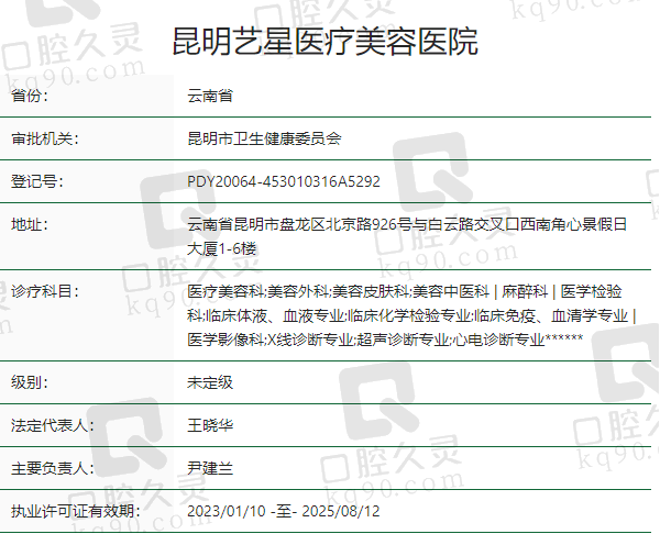 昆明艺星医疗美容医院正规吗？