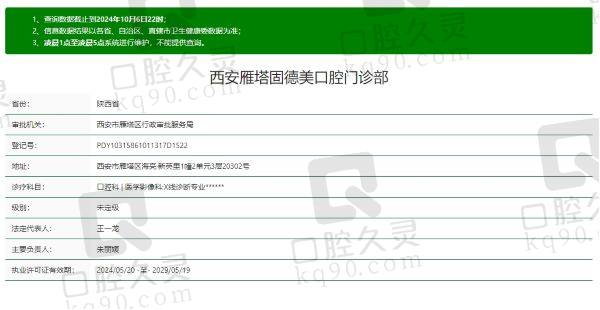 西安雁塔固德美口腔门诊部是正规的吗