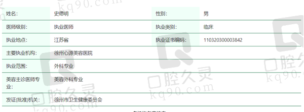 史德明医生资质