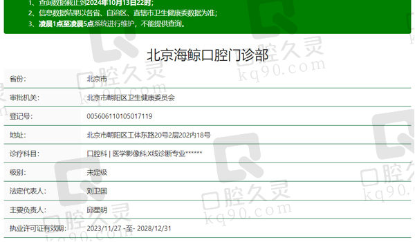 北京海鲸口腔资质表