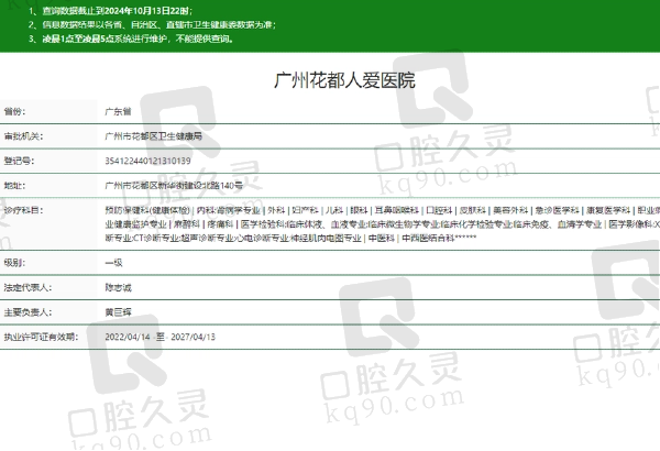 广州花都人爱医院口腔科正规吗