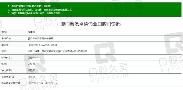 厦门卓德伟业口腔是正规的吗