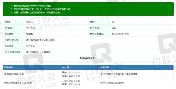 厦门卓德伟业口腔刘志云医生个人资质