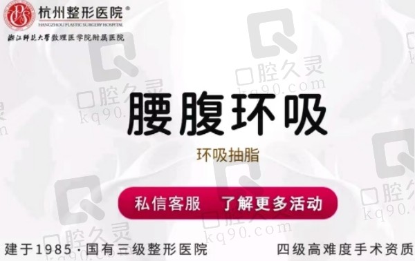 杭州整形医院吸脂现优惠价9770元起