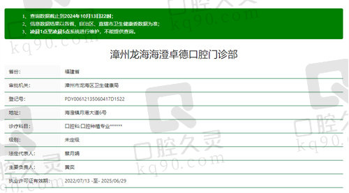 漳州龙海海澄卓德口腔门诊部正规吗