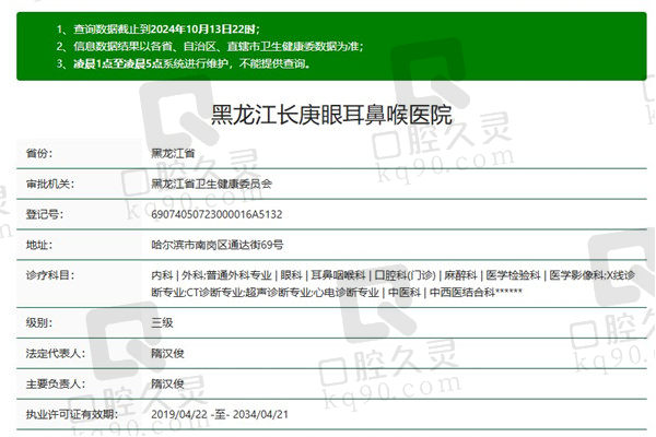 黑龙江长庚眼耳鼻喉医院资质