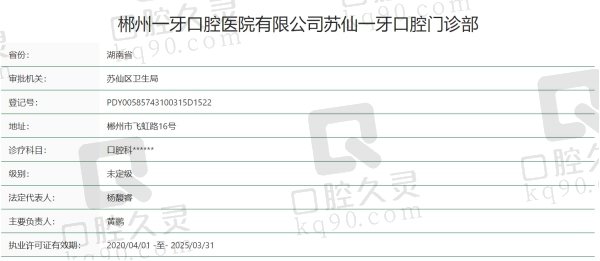 郴州一牙口腔门诊部正规吗
